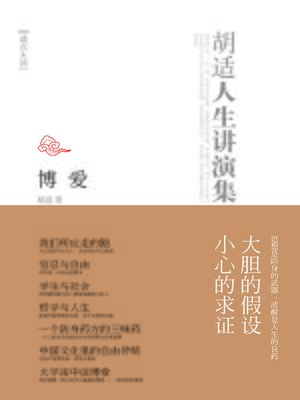 cover image of 博爱